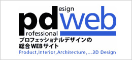 プロフェッショナルデザインの総合Webサイト